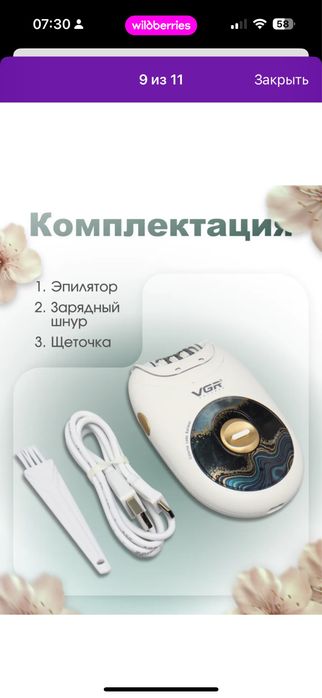 Беспроводной эпилятор б/у