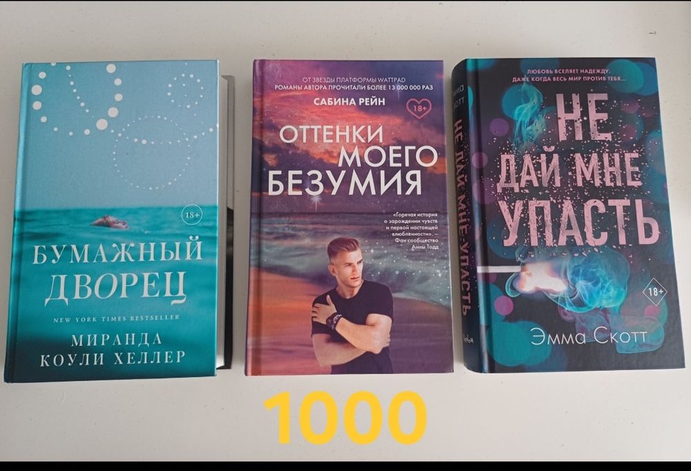 Продам книги. любая книга 1000