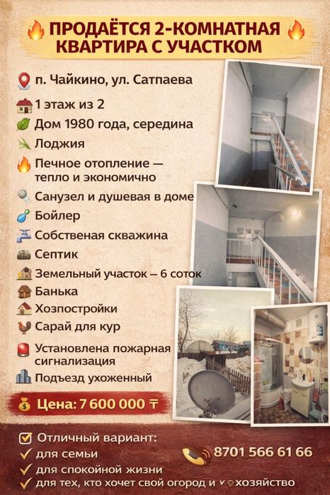 Продам 2х квартиру с участком п.Чайкино