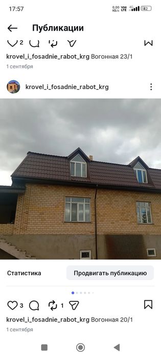 Кровельные работы и фасадные работы