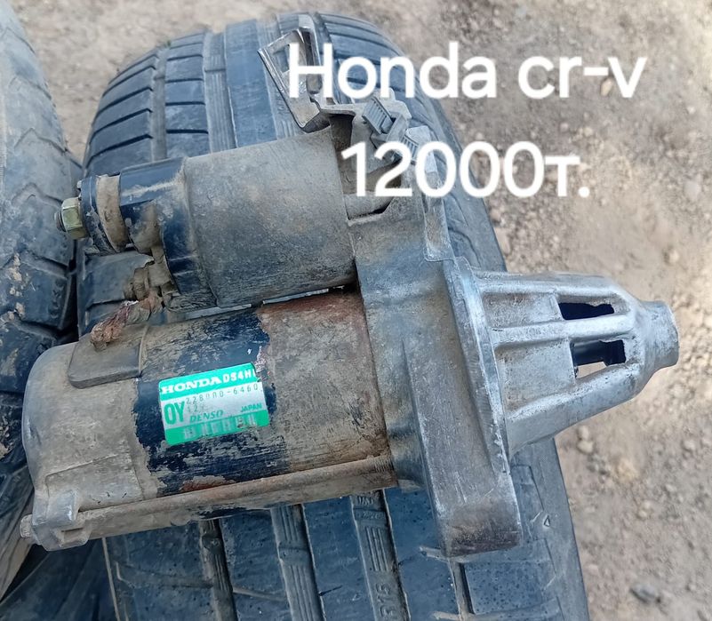 Стартер Honda cr-v