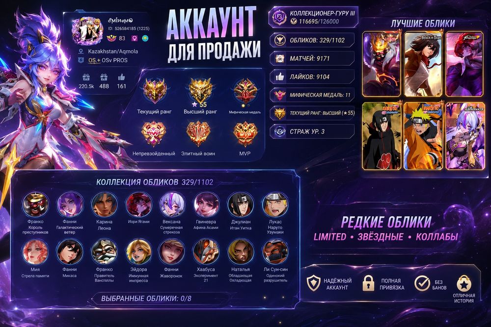 Продам аккаунт в Mobile Legends: Bang Bang