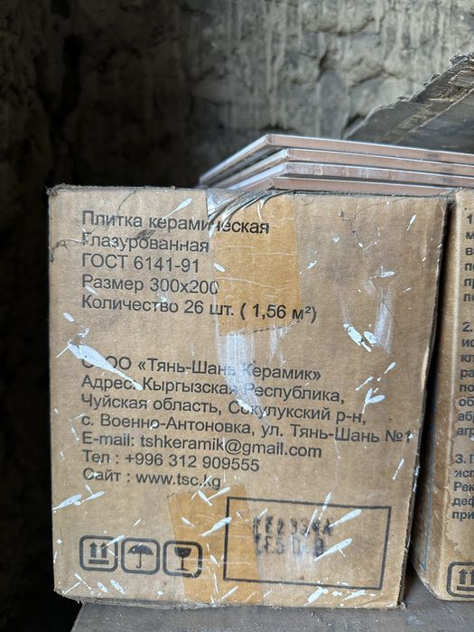 Кафель сатылады срочно