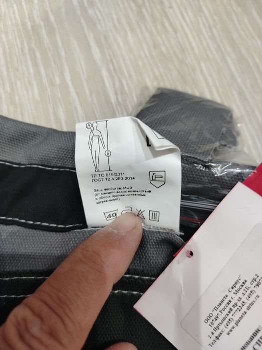 Спецодежда для мастера.