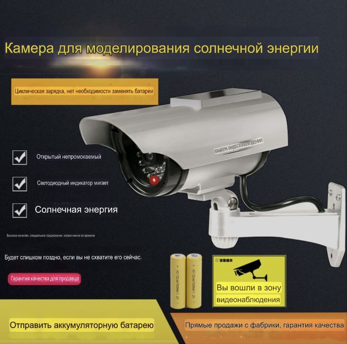 Муляж камеры видеонаблюдения с солнечной батареей