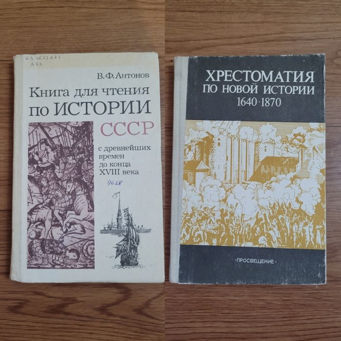 Учебники по Истории времен СССР