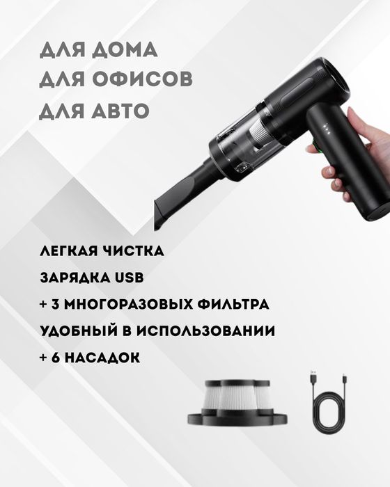 Мини-пылесос 2в1