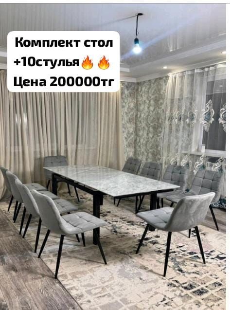 Стол стулья комплект 99000тг