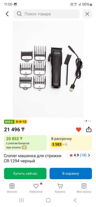 Машинка кронер буу