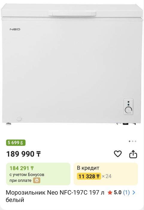 Продам морозильник NEO nfc 197C 200 литров