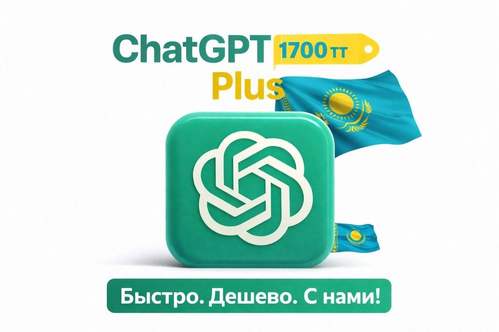 Chat GPT , Чат ГПТ