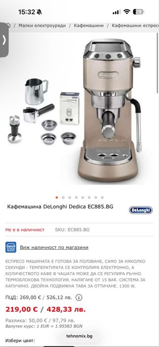 Кафемашина Delonghi Dedica златна