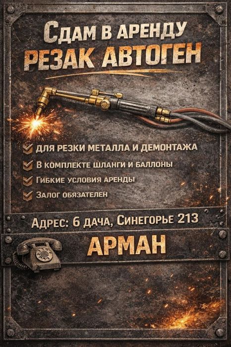 Газорезка на аренду