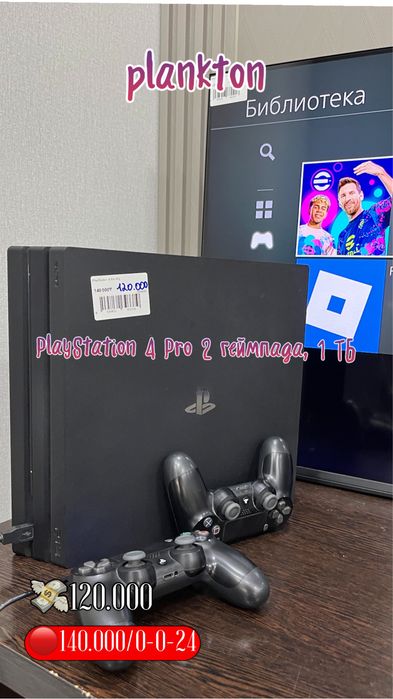 PlayStation 4 Pro 2 геймпада, 1ТБ памяти, игры в подарок
