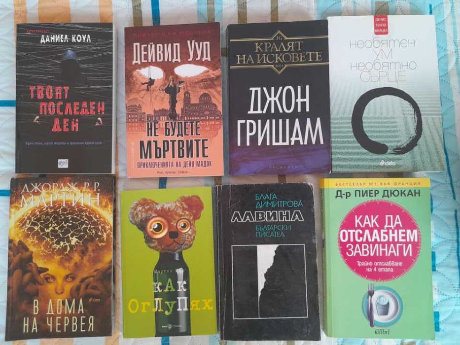 Книги различни жанрове