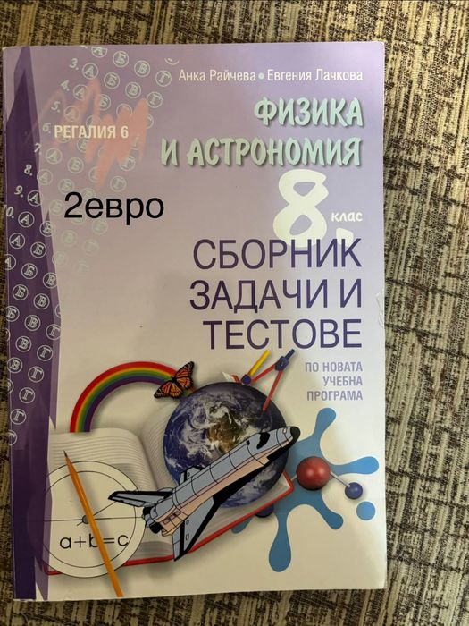 Сборници по физика и математика