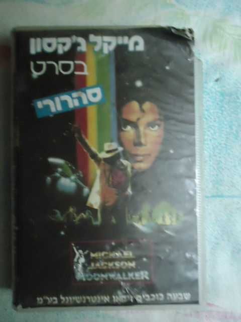 Видеокассета с Майклом Джексоном(студийная запись)