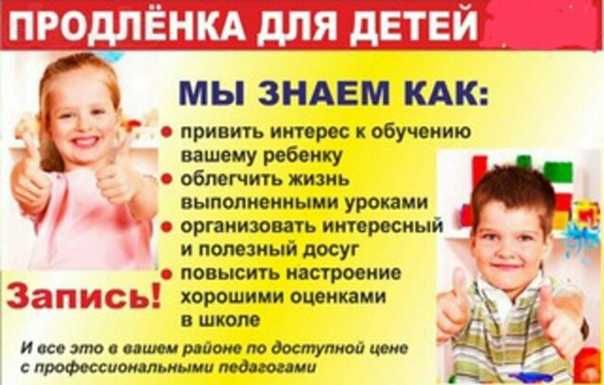 Подготовка к школе, почемучка, продлёнка