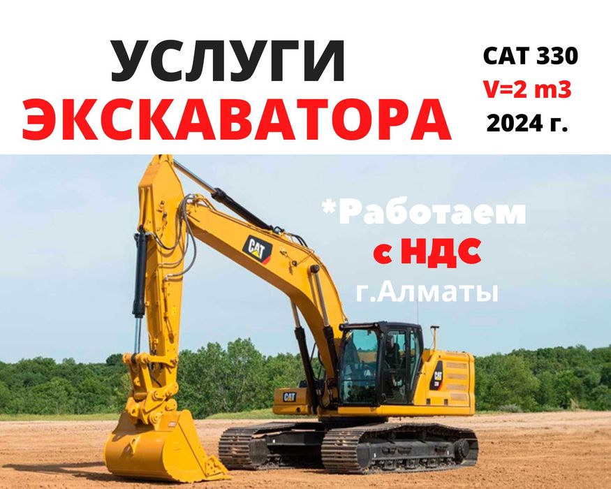 Услуга экскаватора CAT 330. Аренда эксковатора. Самосвалов - котлован