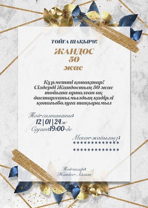 Шақырту арзан бағада