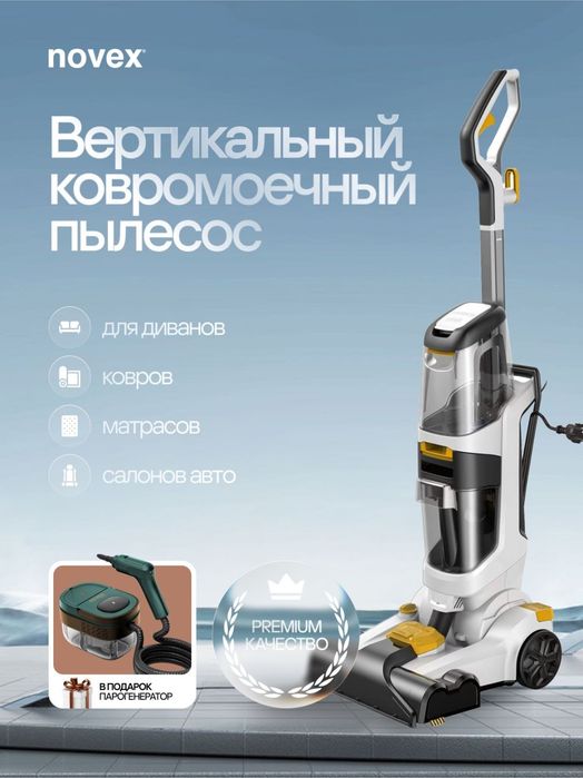 Моющий пылесос-химчистка NOVEX VEW95S100 - как новый