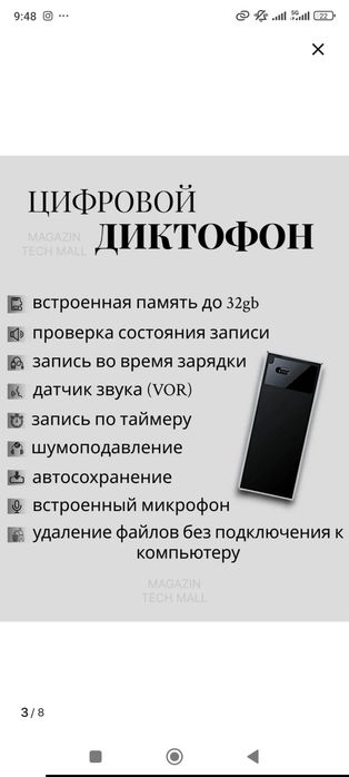 Диктофон цифровой