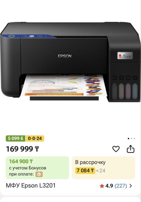 Принтер епсон шымкент