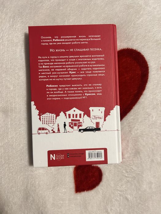 Книга Навязчивый мотив