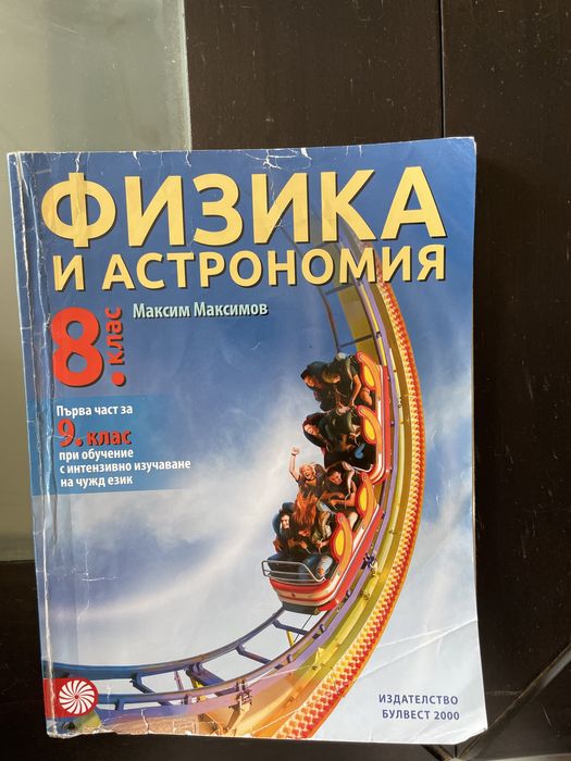 Учебници за 8 клас