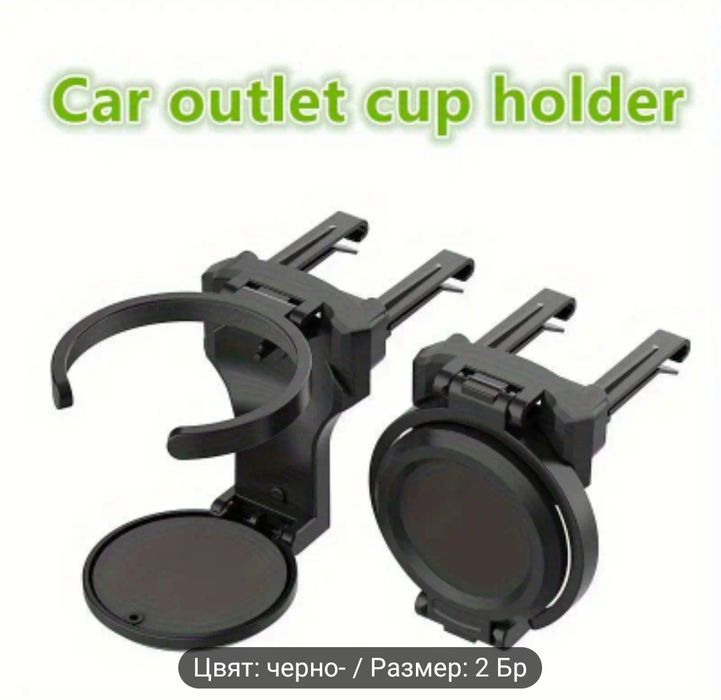 Удобен държач за Чаши за Кола