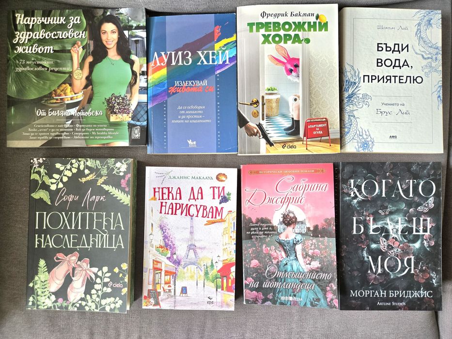 Книги - Излекувай живота си, Когато бъдеш моя, Бъди вода, приятелю