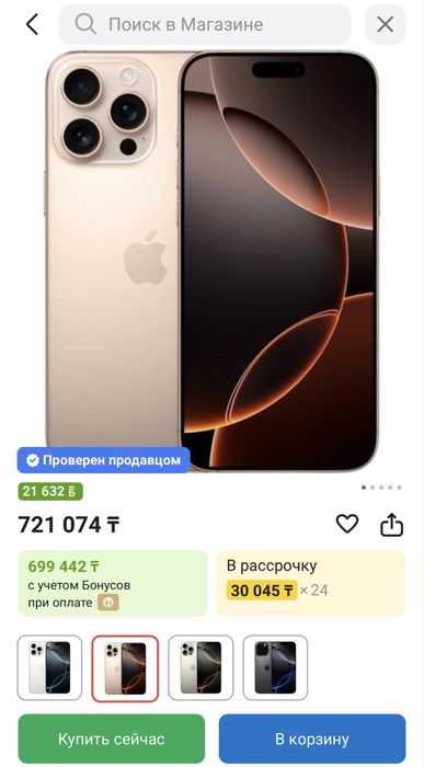 iPhone 16 Pro Max с гарантией