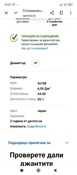 Джанта 16", 5*108