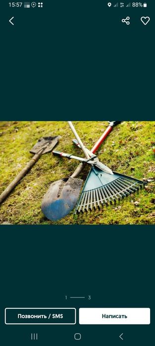 Уборка. Территория