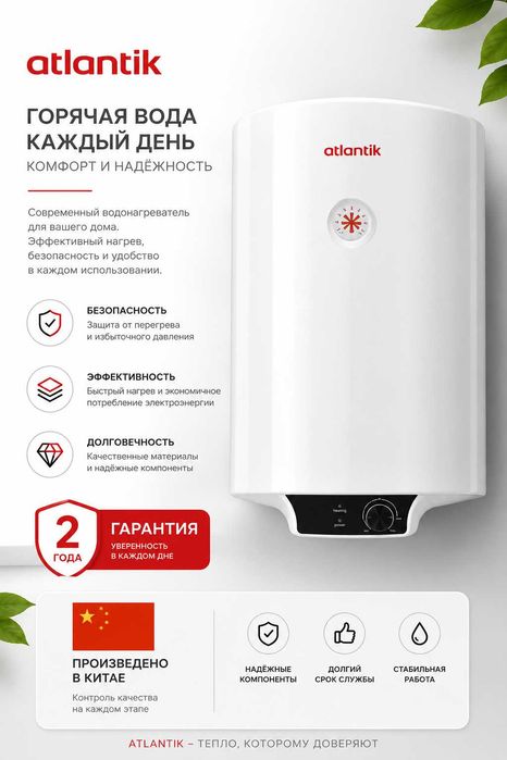 Водонагреватель электрический аристон АТЛАНТИК ariston ATLANTIK