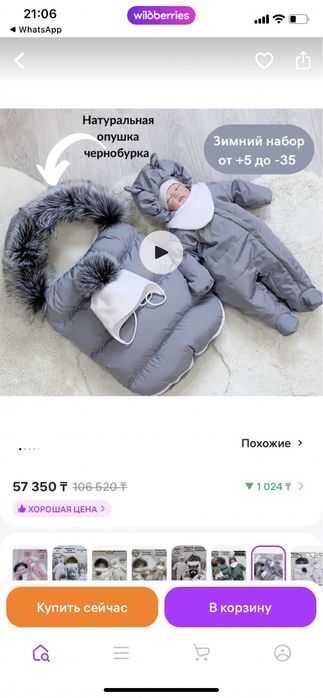 Продам конверт зимний на овчине с комбинезоном