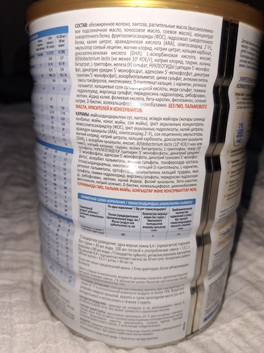 Smilak gold 2 va 3 sutli aralashmalari. 800 gram