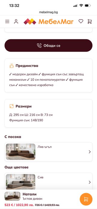 Ъглов диван + подарък