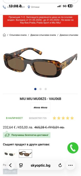 Слънчеви очила Miu Miu