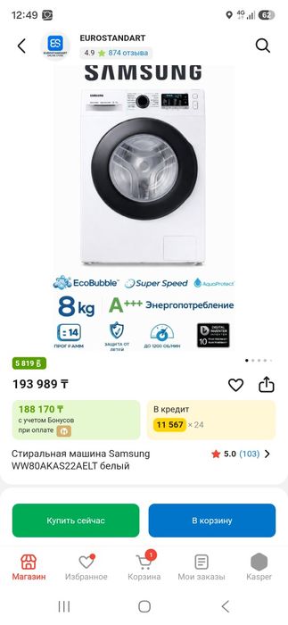 Стиральная машина автомат