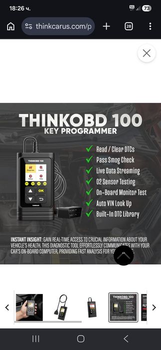ПРОМО ! THINKCAR THINK 
OBD 100 диагностика за коли / автомобили ! 
OBD 100 диагностика за коли / автомобили !