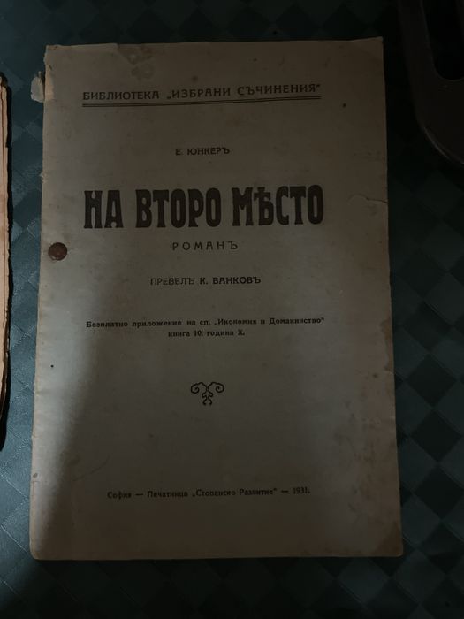 Антикварни книги от 1911 г.
