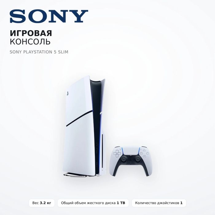 Sony Playstation 5 slim