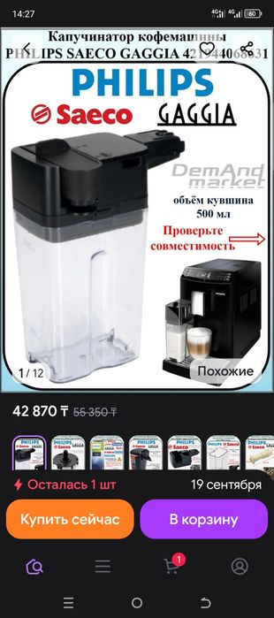 Автоматическая Капучинатор Кувшин