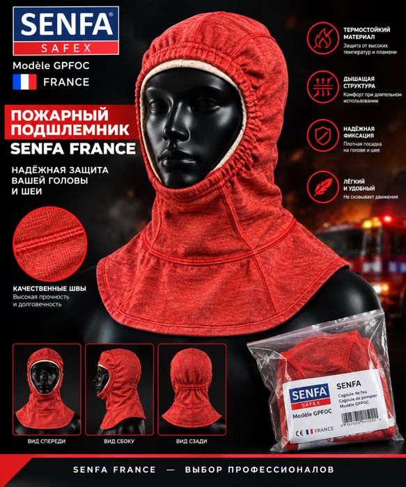 Пожарное снаряжение
