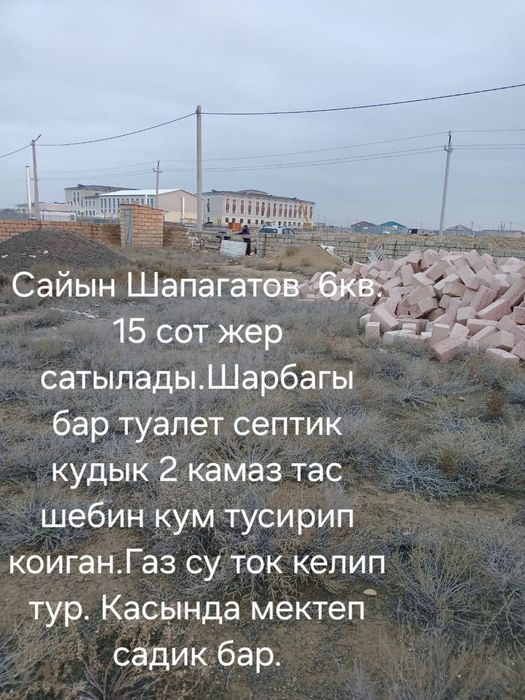 Участок жер срочно