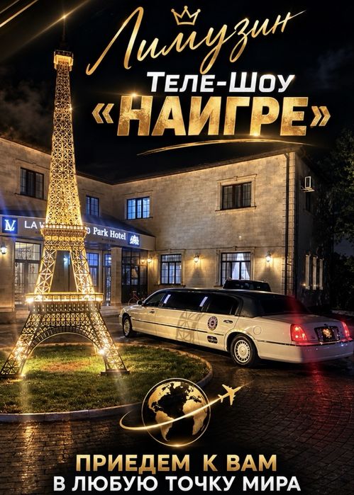 Шоу программа «НА ИГРЕ»