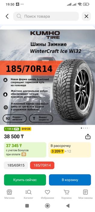 Kumho 185/70 R 14