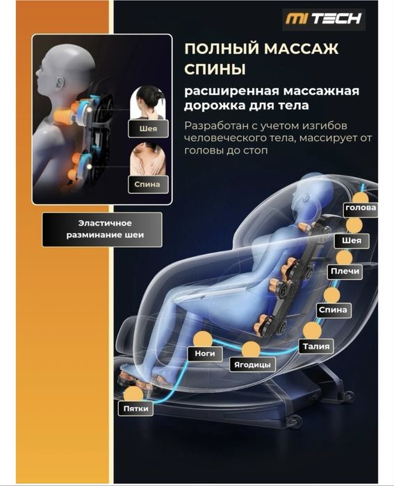 Массажное кресло