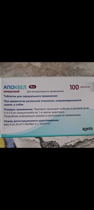 Продам таблеики Апоквел